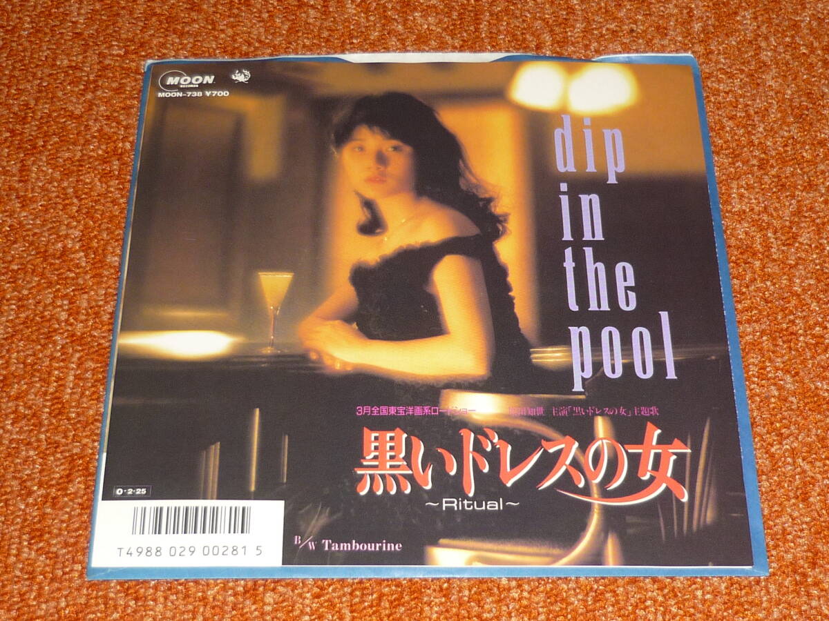 Yahoo!オークション -「dip in the pool」(レコード) の落札相場