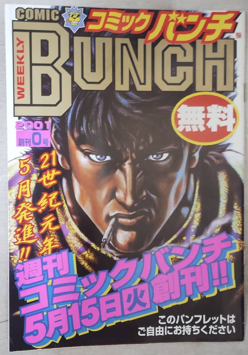 2025年最新】コミックバンチ 創刊号の人気アイテム - メルカリ