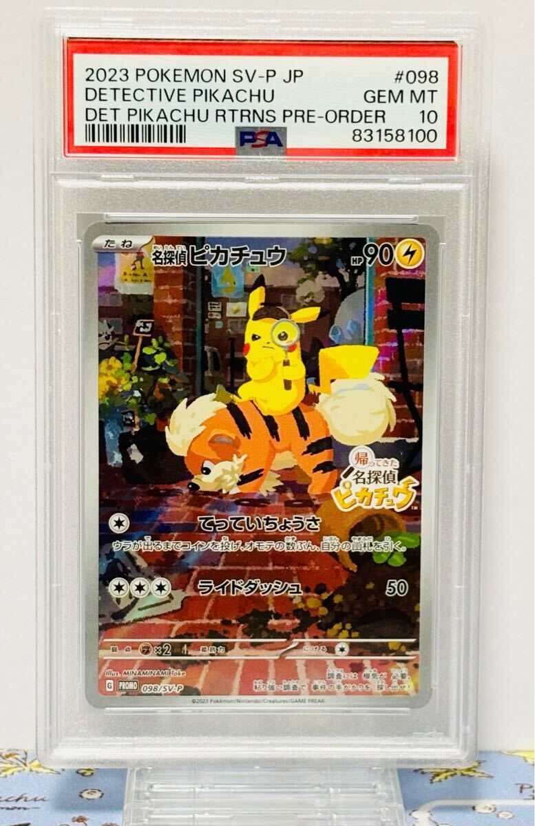 Yahoo!オークション -「名探偵ピカチュウ PSA10」の落札相場 Yahoo!オークション -「名探偵ピカチュウ PSA10」の落札相場