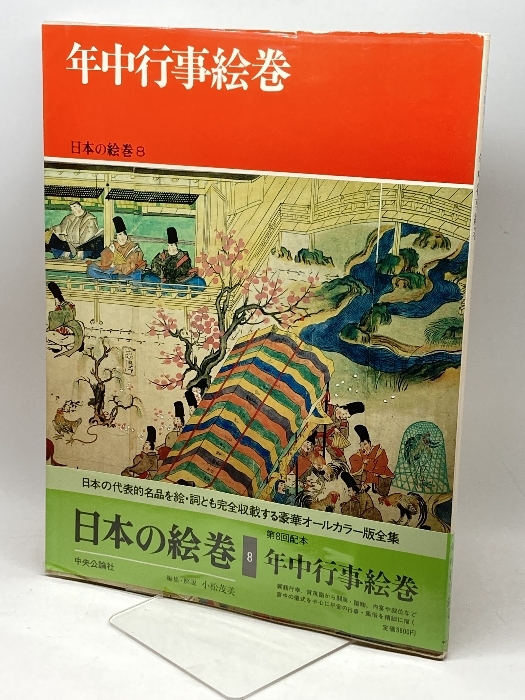 2025年最新】Yahoo!オークション -日本の絵巻(本、雑誌)の中古品 2025年最新】Yahoo!オークション -日本の絵巻(本、雑誌)の中古品
