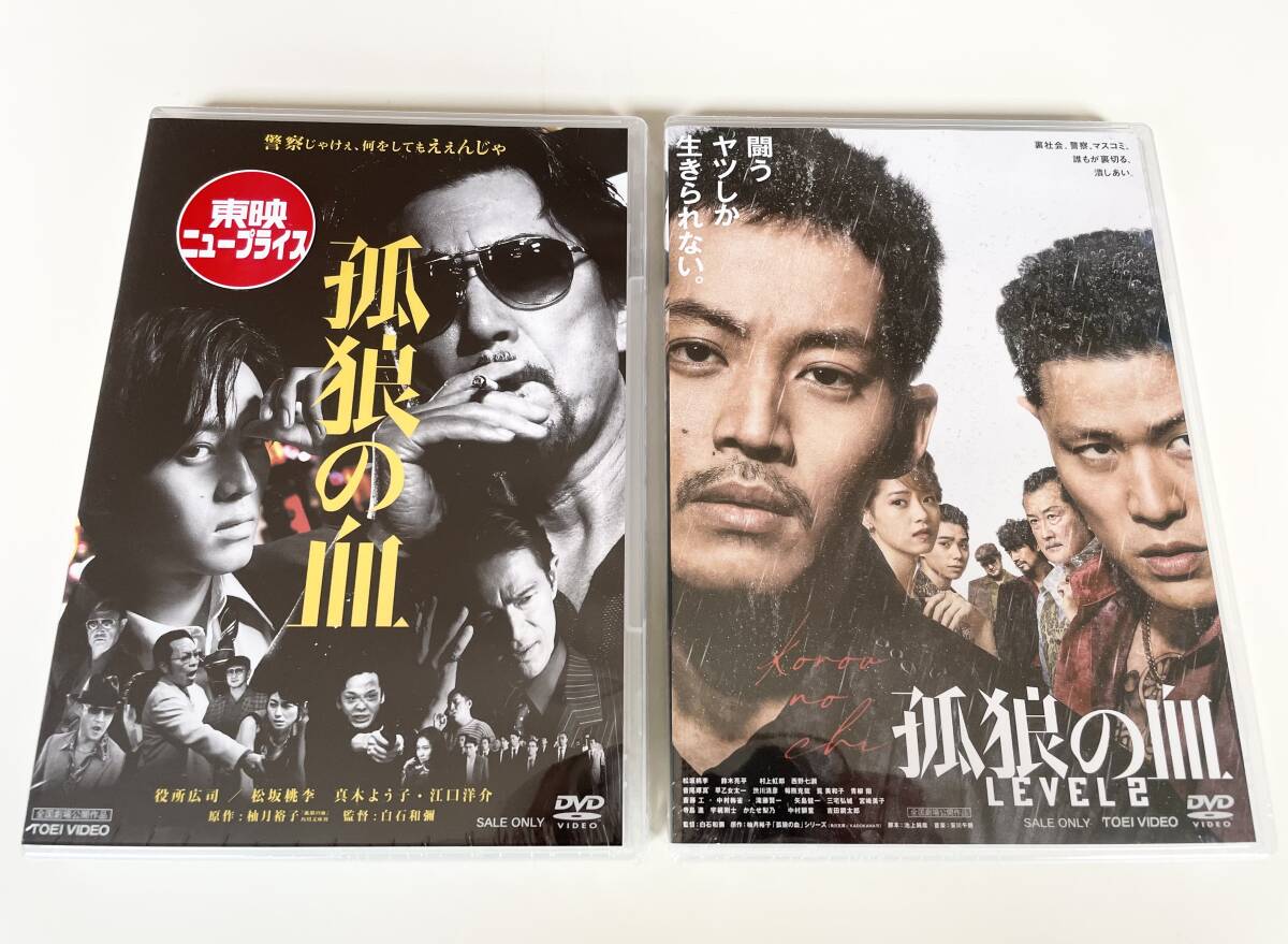 優良配送 DVD 孤狼の血 LEVEL2 松坂桃李 鈴木亮平 白石和彌