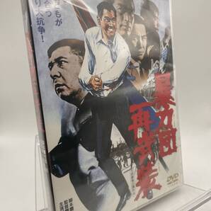 匿名配送 DVD 暴力団再武装 東映ビデオ 4988101202119