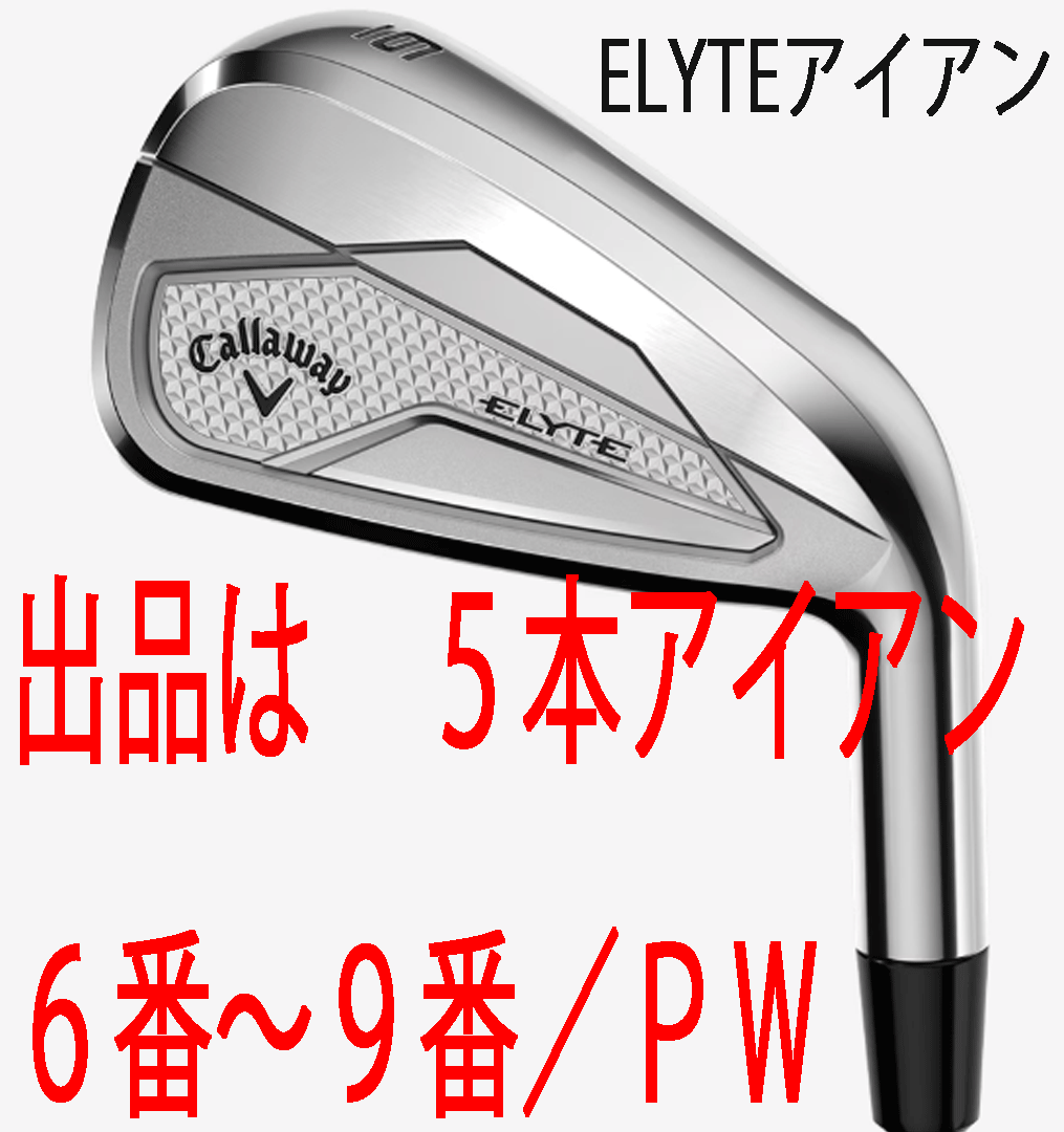 新品□2025.2□キャロウェイ□ELYTE□5本アイアン□6~9/PW