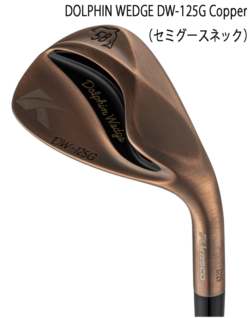 新品■2025.2■レディース■キャスコ■ドルフィン ウェッジ■DW-125G■カッパー■ウエッジ３本■50.0/54.0/58.0■DP-231L カーボン■正規品