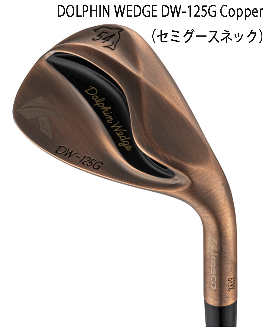 新品■2025.2■レディース■キャスコ■ドルフィン ウェッジ■DW-125G■カッパー■ウエッジ３本■50.0/54.0/58.0■DP-231L カーボン■正規品