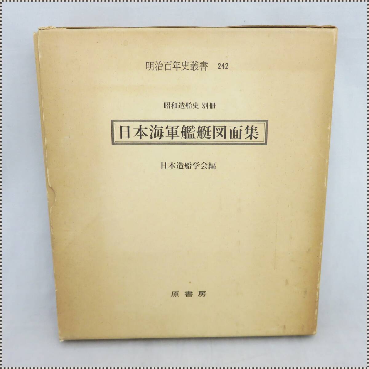 Yahoo!オークション -「日本海軍艦艇図面」の落札相場・落札価格 Yahoo!オークション -「日本海軍艦艇図面」の落札相場・落札価格