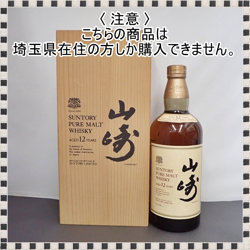 Yahoo!オークション -「山崎12年 木箱」(ウイスキー Yahoo!オークション -「山崎12年 木箱」(ウイスキー