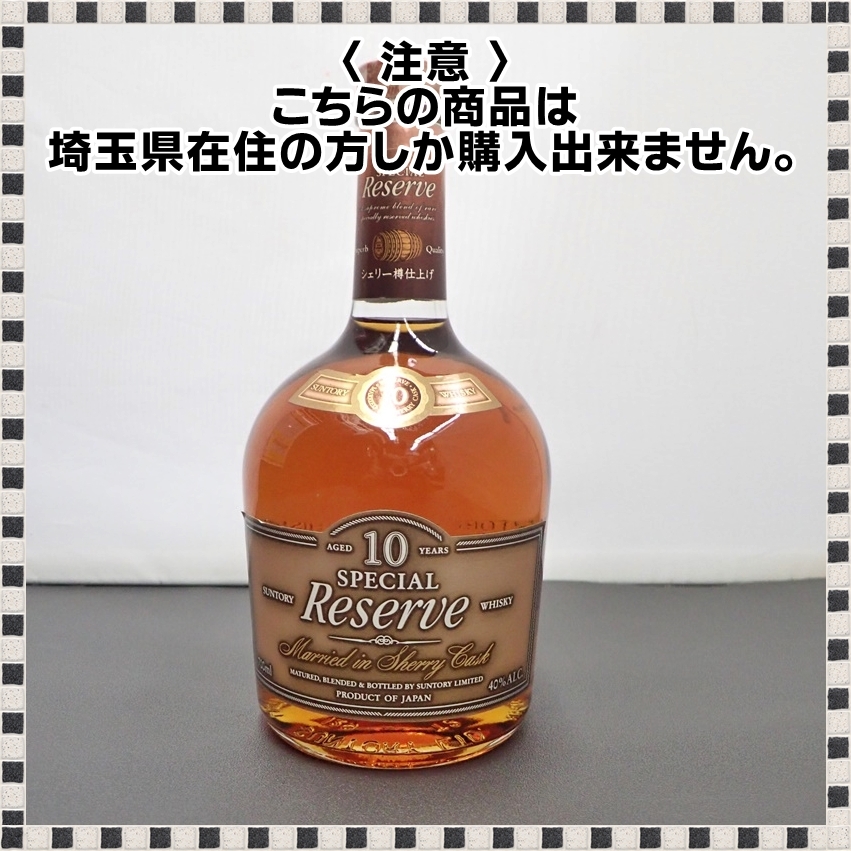Yahoo!オークション -「サントリーリザーブ10年シェリー樽」の Yahoo!オークション -「サントリーリザーブ10年シェリー樽」の