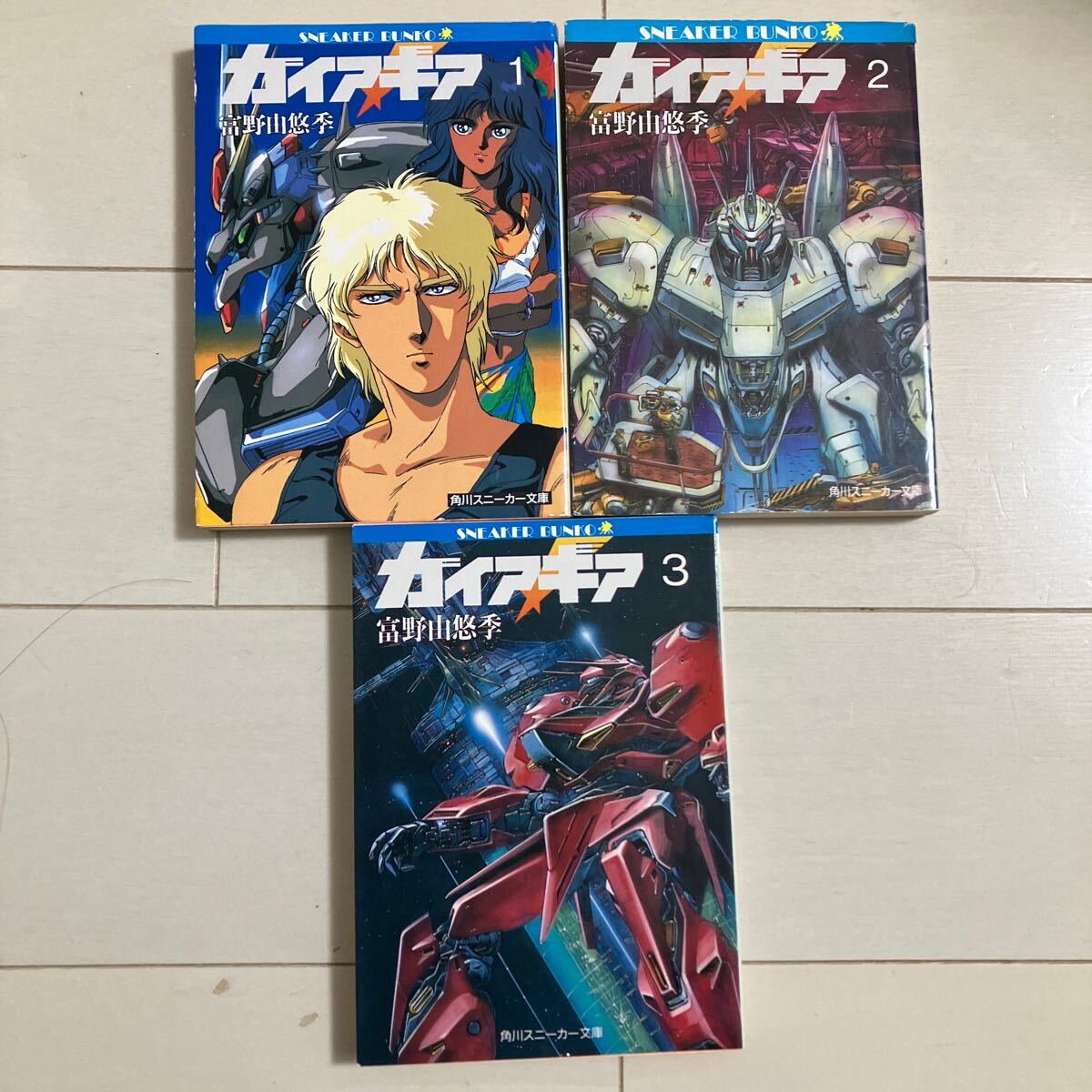 Yahoo!オークション -「ガイア ギア」(文学、小説) の落札相場 Yahoo!オークション -「ガイア ギア」(文学、小説) の落札相場