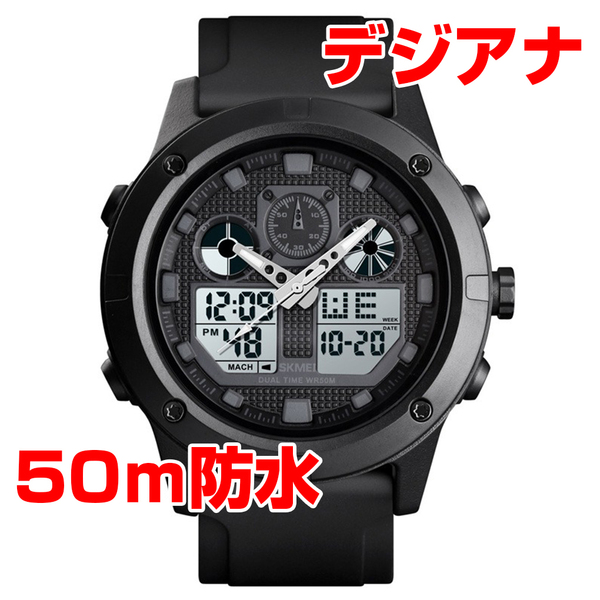 50m防水 登山ダイバーズウォッチ デジタル腕時計デジアナ スポーツ ストップウォッチ ブラックCASIOカシオG-SHOCKではありません