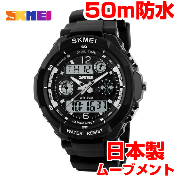 日本製ムーブメント50m防水 デジアナデジタル腕時計 メンズ ダイバーズスポーツ登山ジョギング ストップウォッチ ブラック