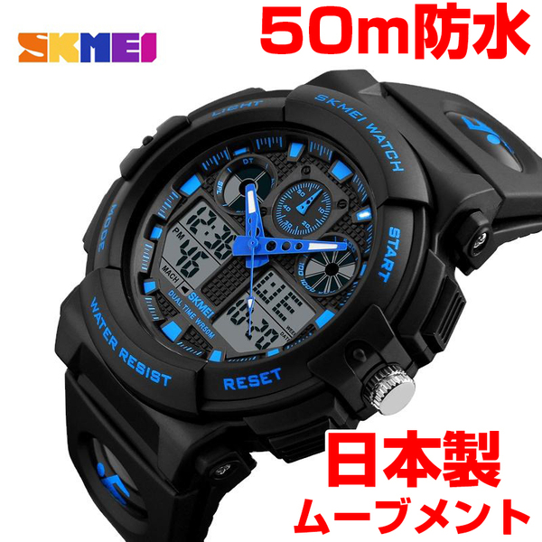 日本製ムーブメント50m防水 デジアナデジタル腕時計 メンズ ダイバーズスポーツ登山ジョギング ストップウォッチ ブラック黒ブルー青