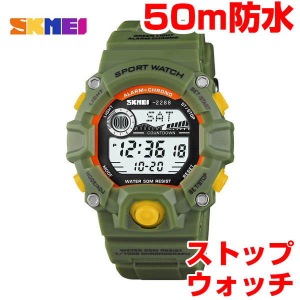 50m防水軽量コンパクトスポーツウォッチ デジタル腕時計 キッズ、レディース ジョギング 水泳 アーミーグリーン緑