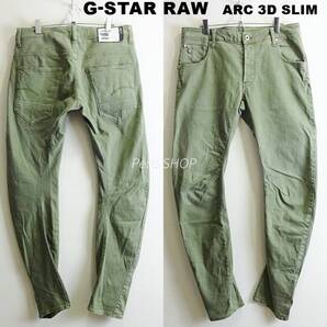 即決★ 送料無★ G-STAR RAW Arc 3D スリム 【L】 ストレッチ 立体裁断 オリーブグリーン Sz.32 I484