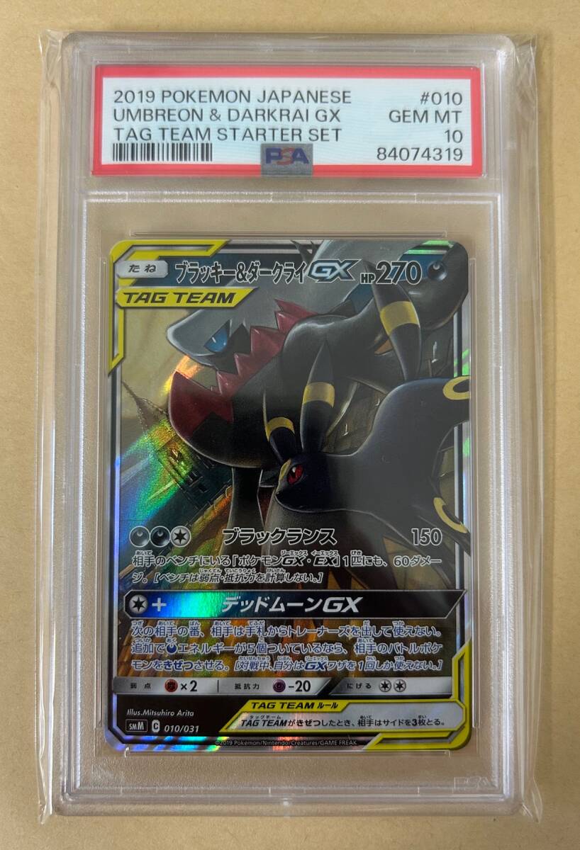 Yahoo!オークション -「ブラッキー ダークライ psa10」の落札 Yahoo!オークション -「ブラッキー ダークライ psa10」の落札