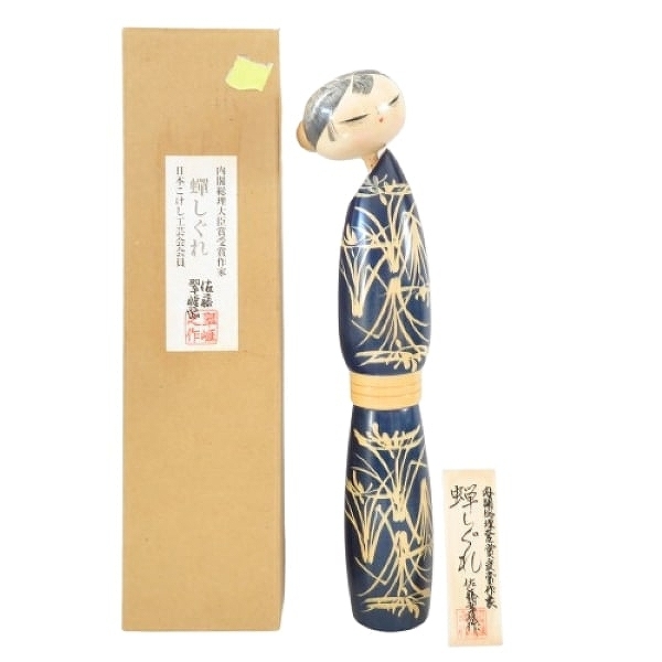 こけし 佐藤翠崕 朱竹画 慶び 内閣総理大臣賞受賞作家