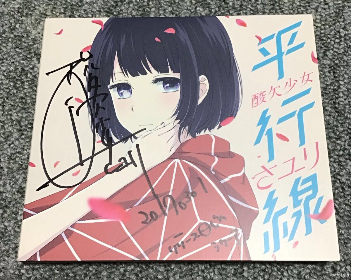 Yahoo!オークション -「酸欠少女さユり」の落札相場・落札価格 Yahoo!オークション -「酸欠少女さユり」の落札相場・落札価格
