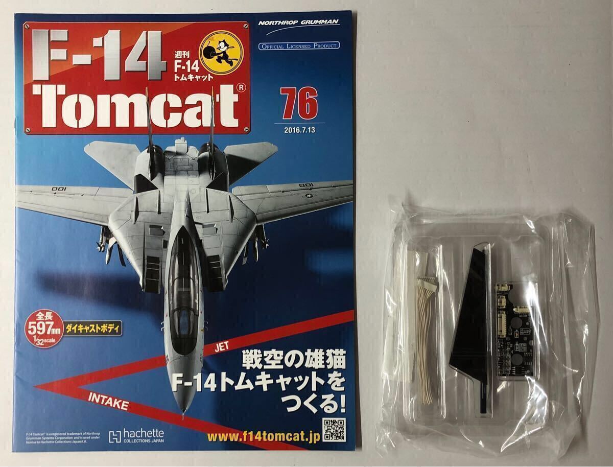 Yahoo!オークション -「アシェット 週刊 f-14 トムキャット Yahoo!オークション -「アシェット 週刊 f-14 トムキャット