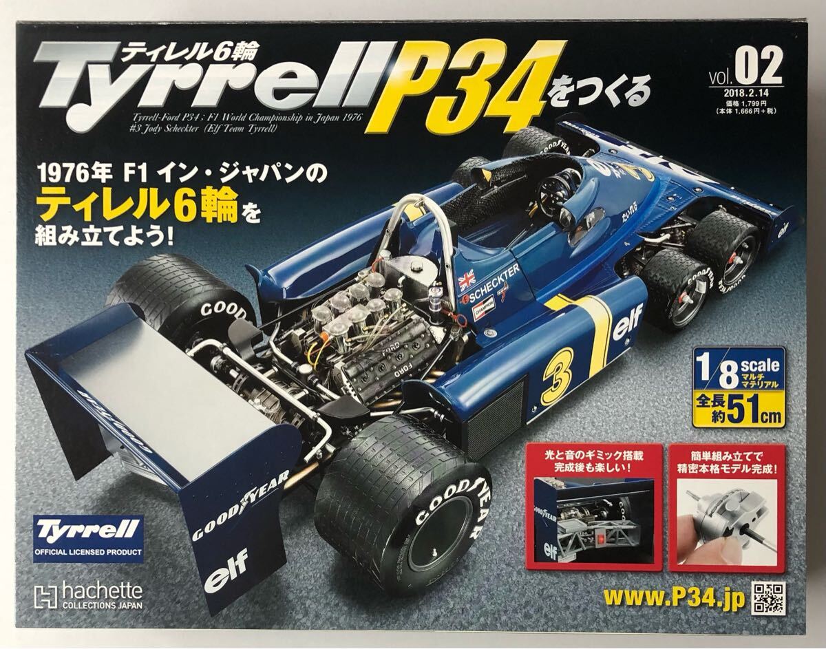 Amazon.co.jp: 完成品/ティレル6輪 Tyrrell P34をつくる 1/8