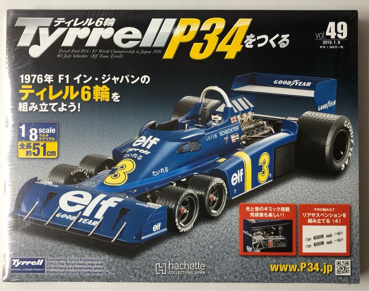Amazon.co.jp: 完成品/ティレル6輪 Tyrrell P34をつくる 1/8