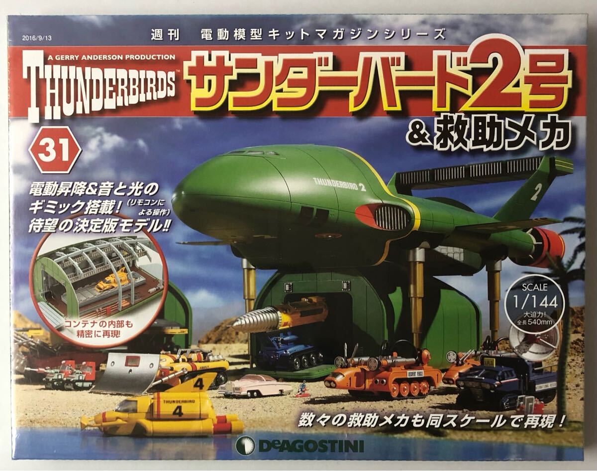 Yahoo!オークション -「サンダーバード2号 デアゴスティーニ」の Yahoo!オークション -「サンダーバード2号 デアゴスティーニ」の