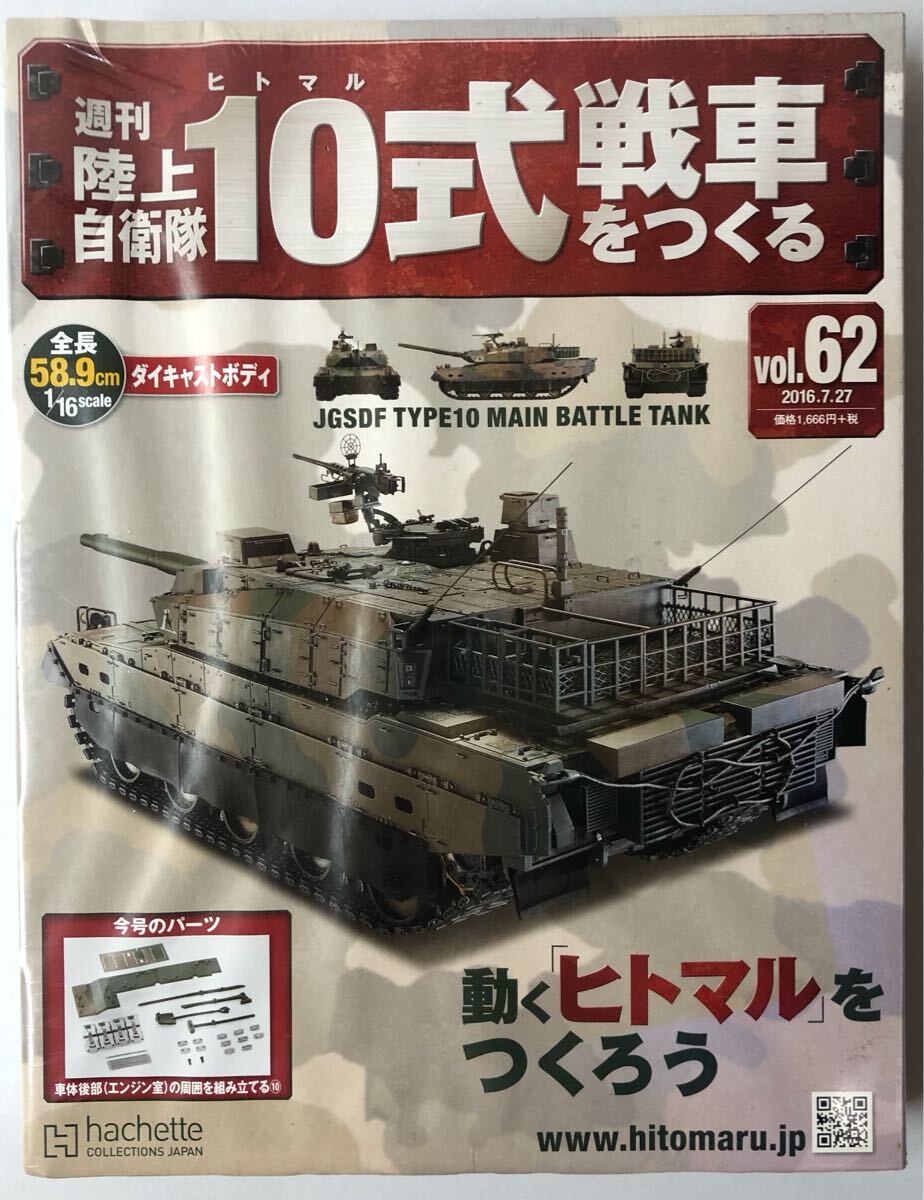 2025年最新】10式戦車のアシェット プラモデルを探す - Yahoo 2025年最新】10式戦車のアシェット プラモデルを探す - Yahoo