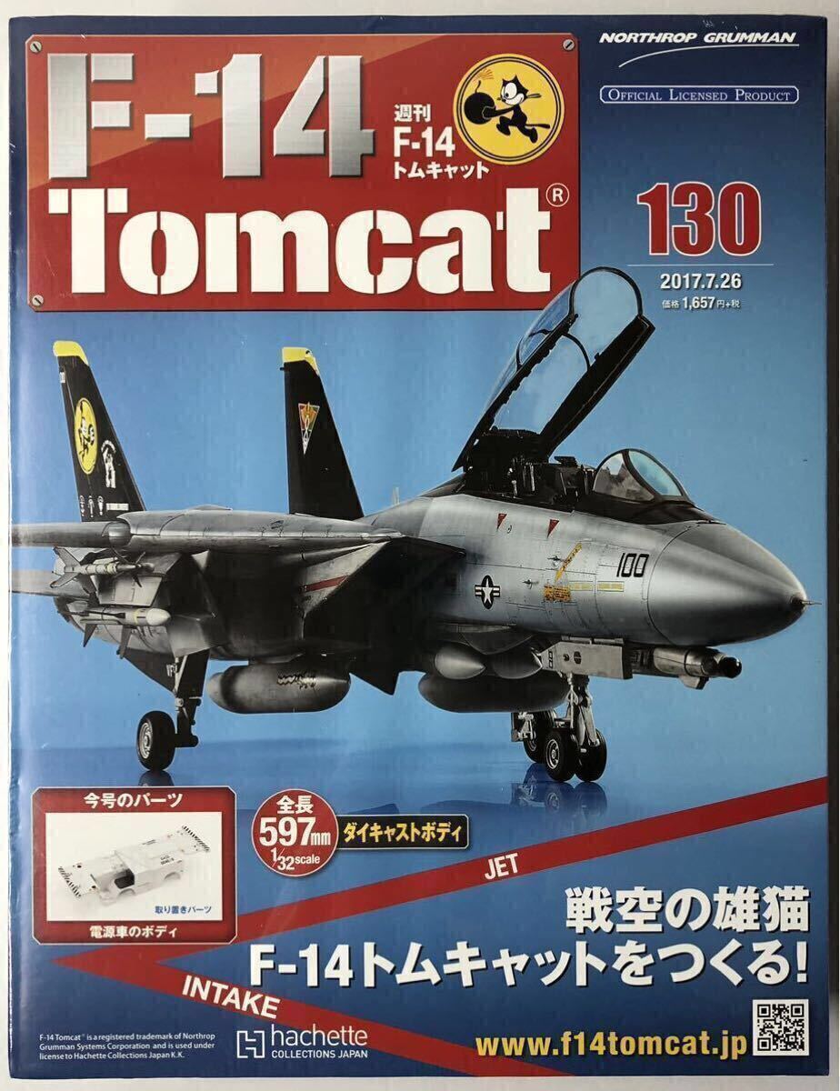Yahoo!オークション -「アシェット f-14」(プラモデル) の落札