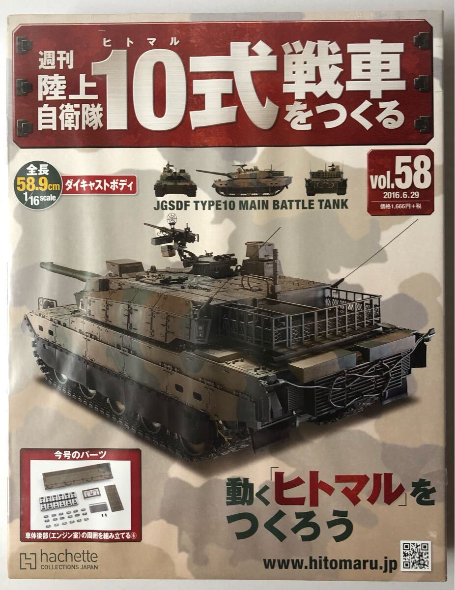 2025年最新】Yahoo!オークション -週刊 10式戦車の中古品・新品 2025年最新】Yahoo!オークション -週刊 10式戦車の中古品・新品