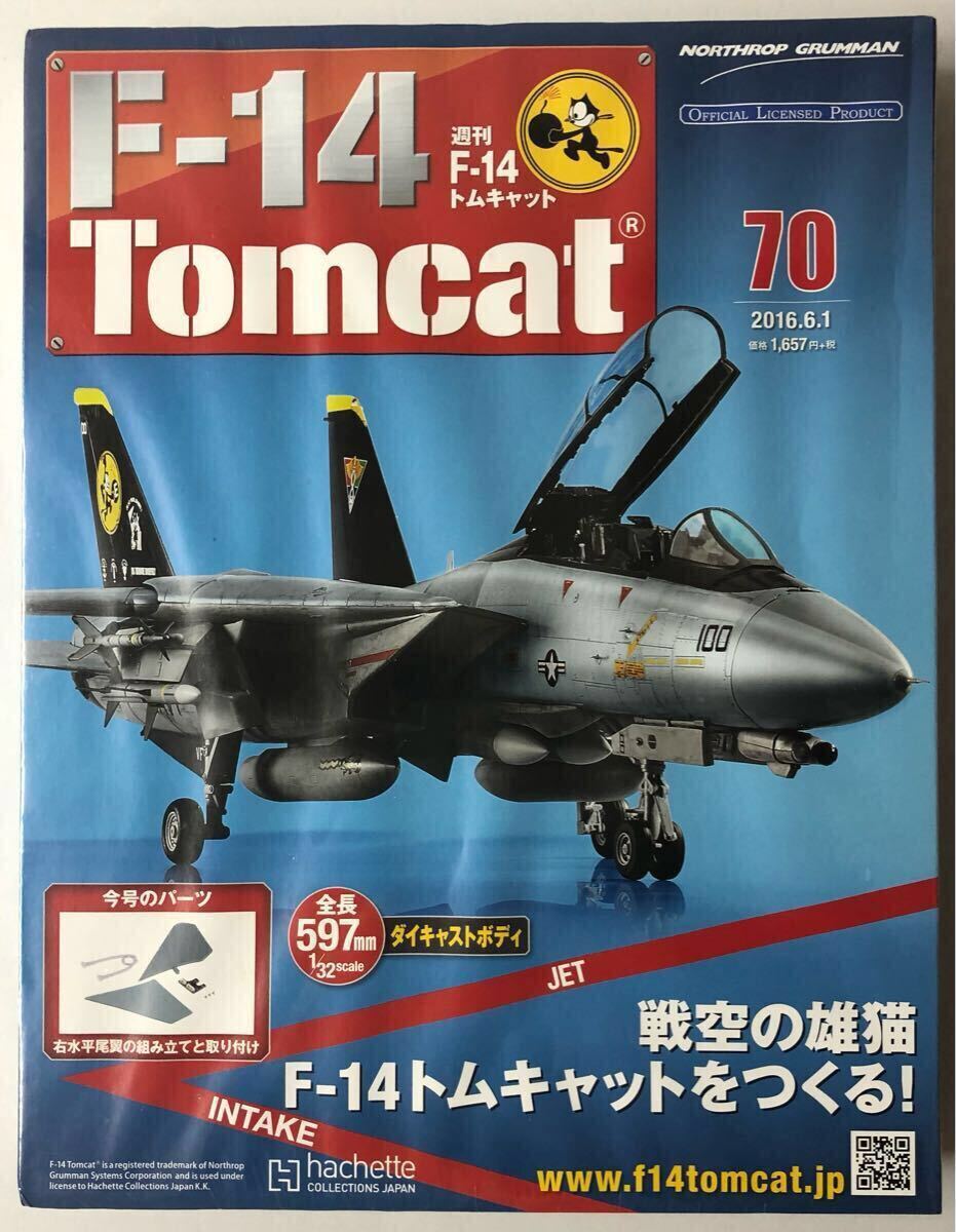 Hachette F 14 Tomcat - YouTube