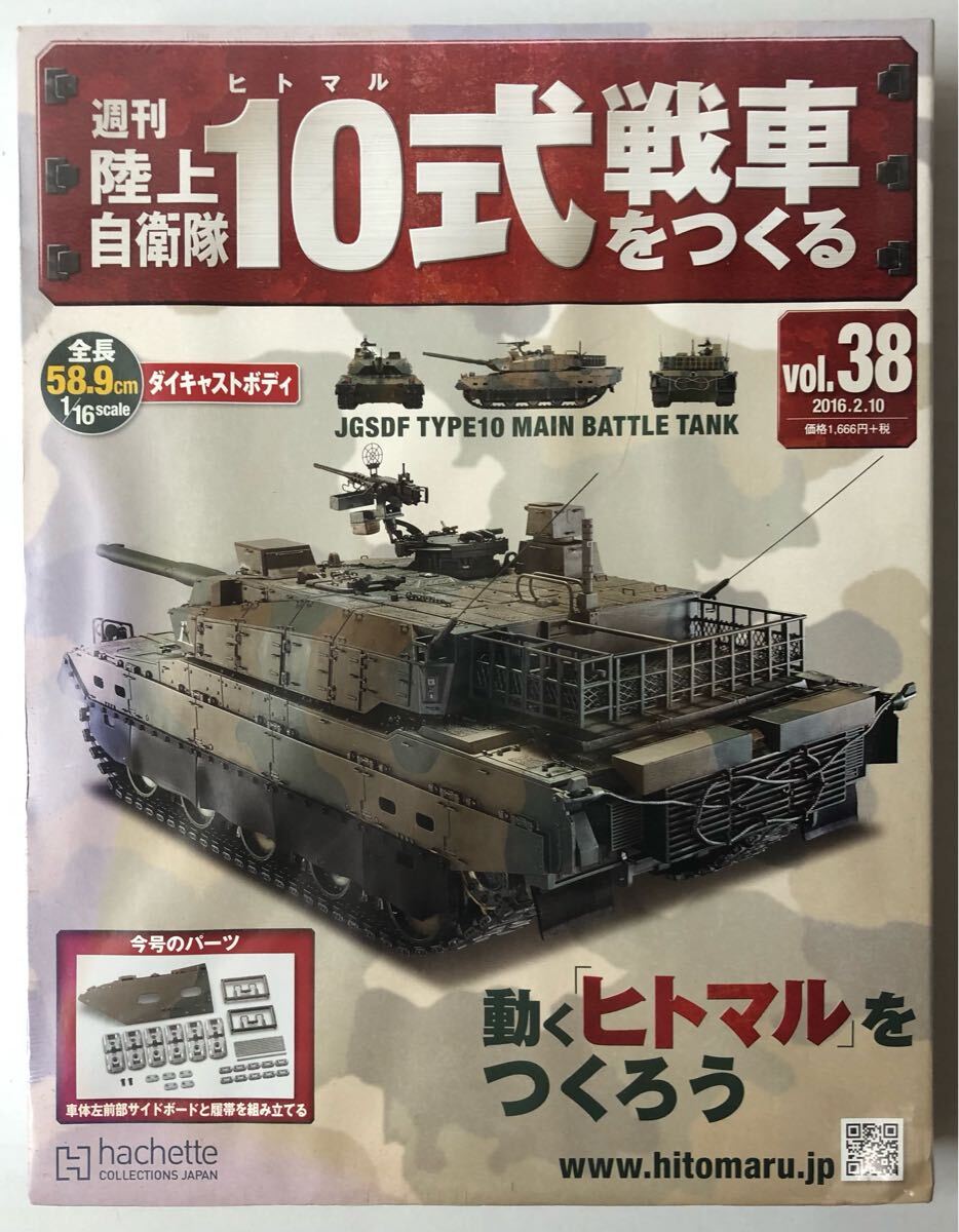 2025年最新】10式戦車のアシェット プラモデルを探す - Yahoo 2025年最新】10式戦車のアシェット プラモデルを探す - Yahoo