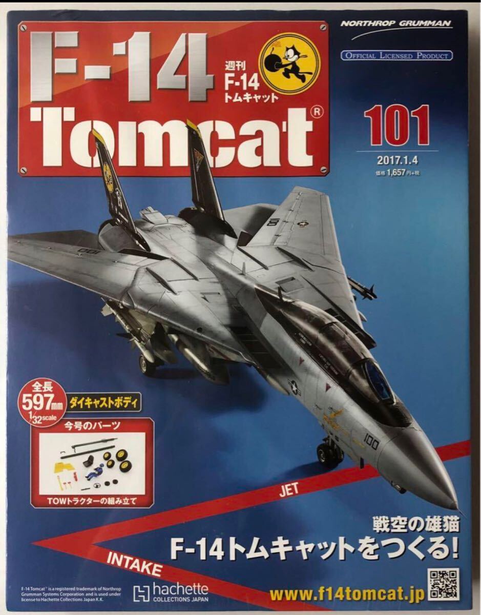 買取価格『週刊 F-14 トムキャット/ Tomcat』アシェット ｜三月