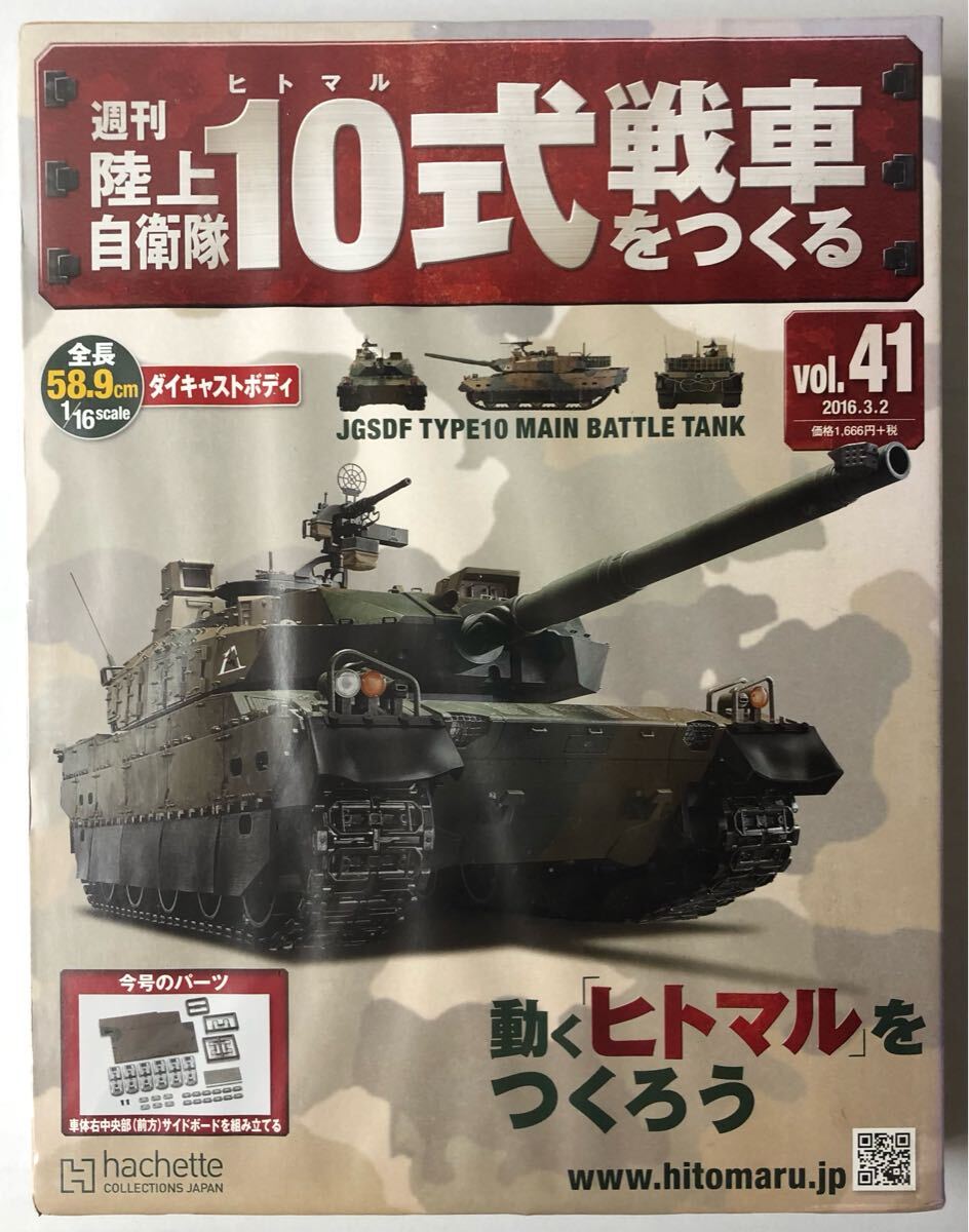 2025年最新】10式戦車のアシェット プラモデルを探す - Yahoo 2025年最新】10式戦車のアシェット プラモデルを探す - Yahoo
