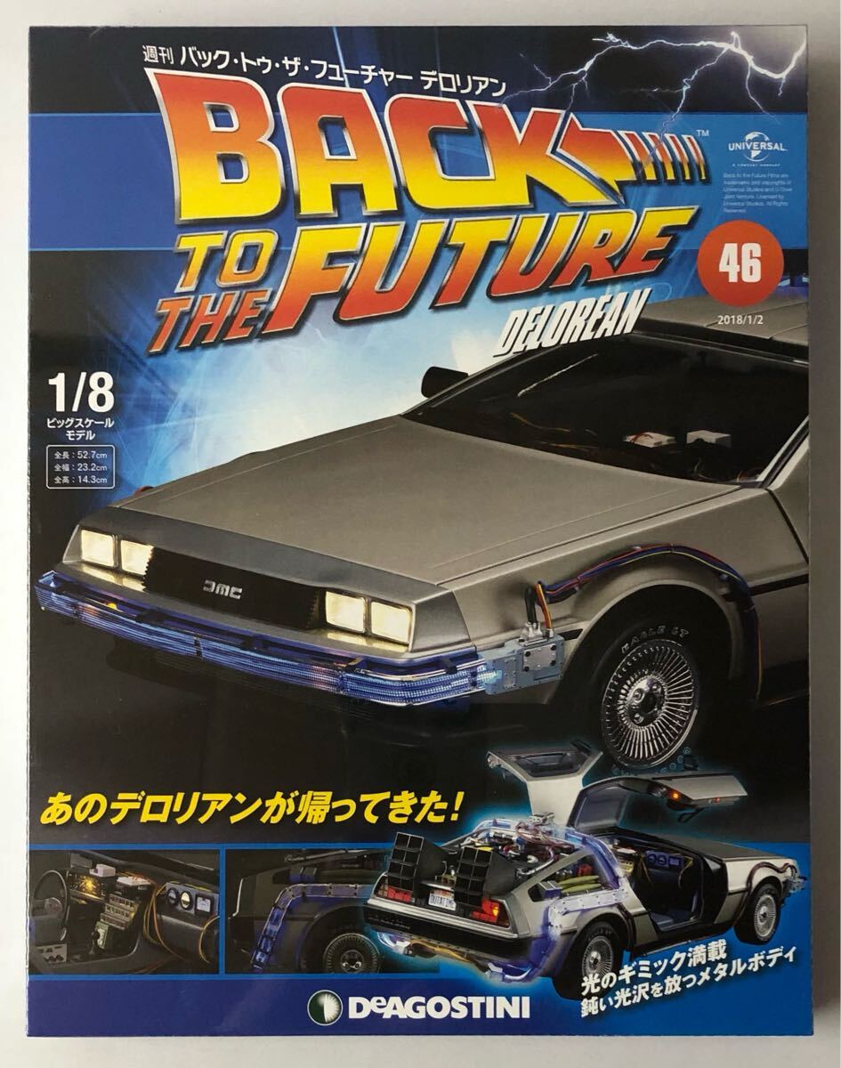 2025年最新】Yahoo!オークション -デアゴスティーニ デロリアン 2025年最新】Yahoo!オークション -デアゴスティーニ デロリアン