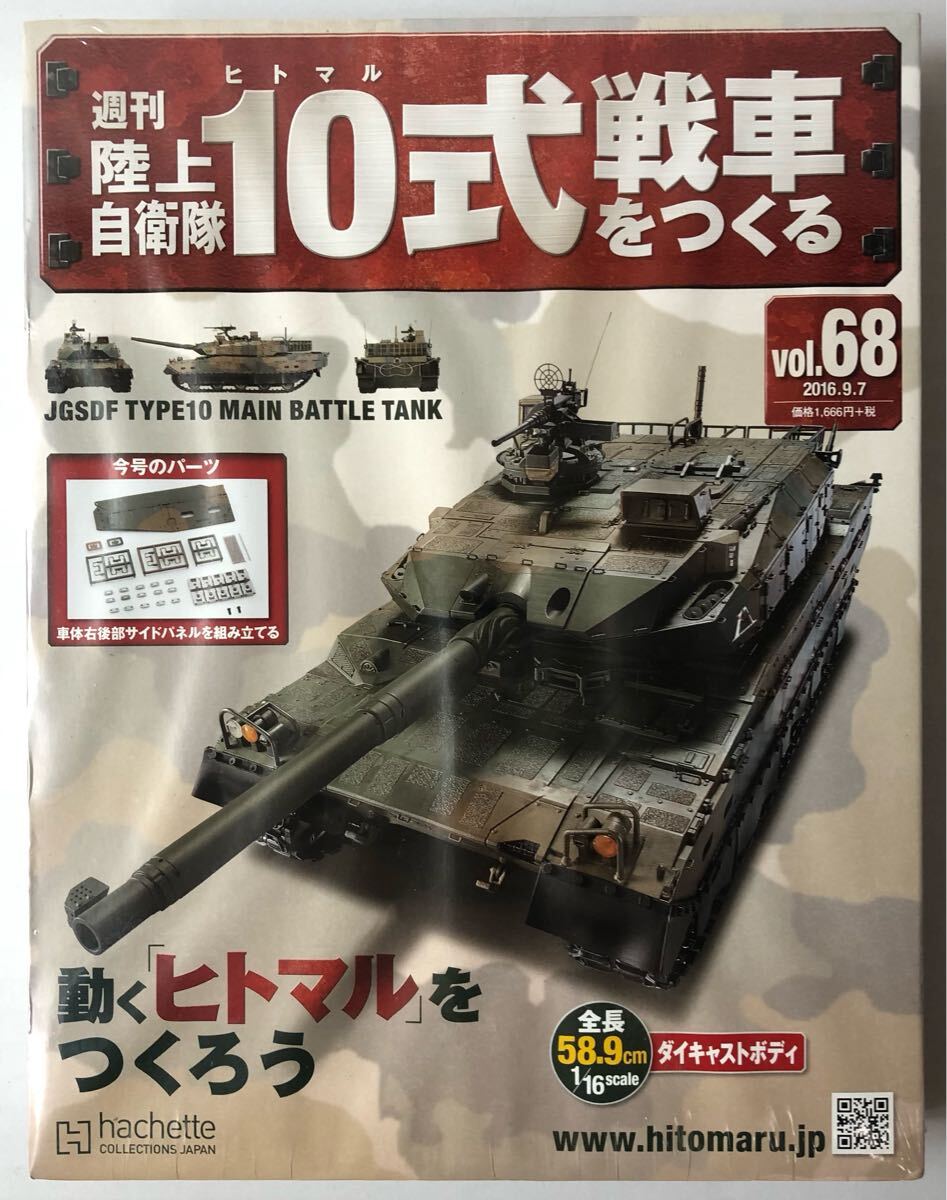 Yahoo!オークション -「週刊陸上自衛隊10式戦車をつくる」の落札 Yahoo!オークション -「週刊陸上自衛隊10式戦車をつくる」の落札