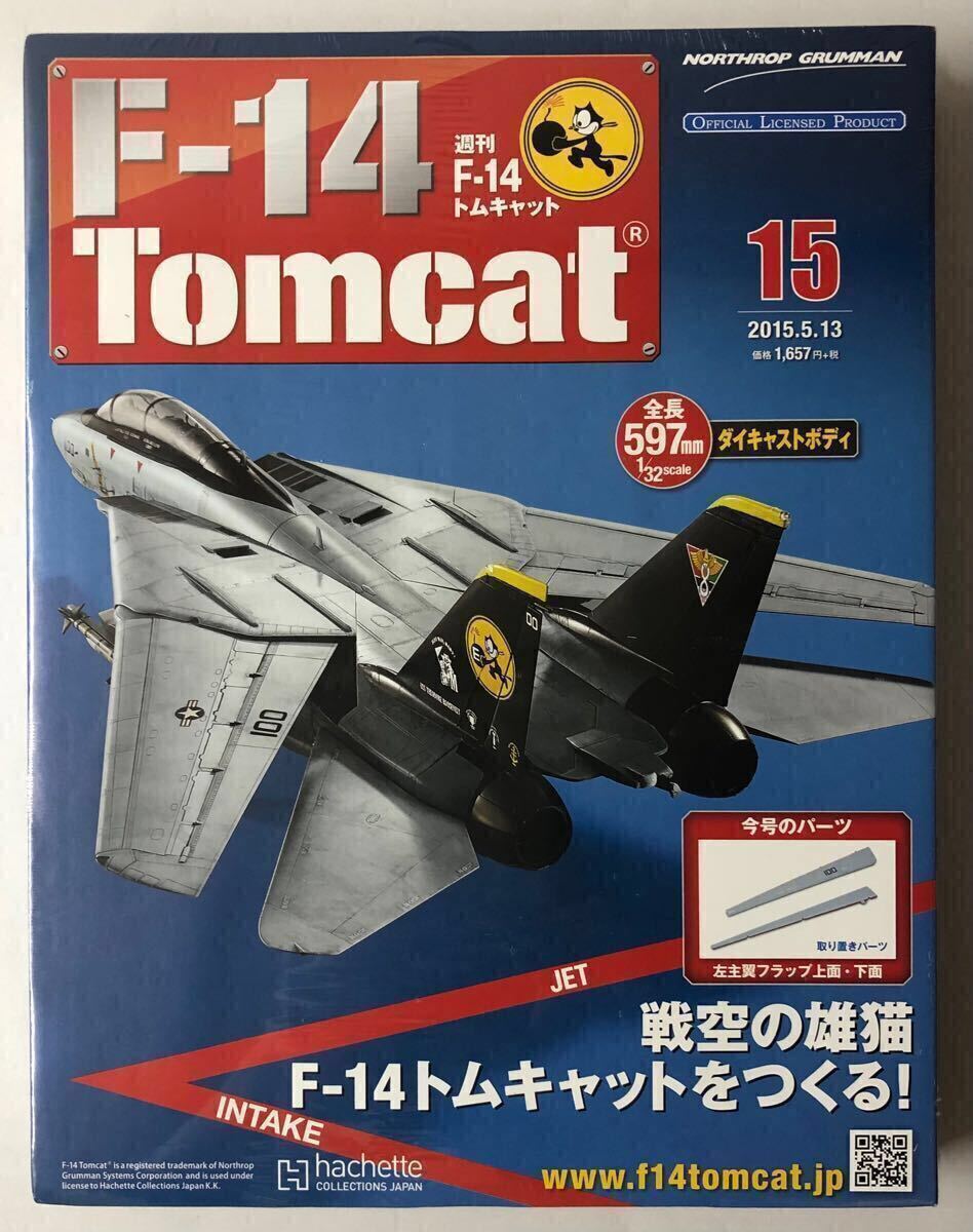 未開封 アシェット 1/32 週刊 F-14 トムキャットをつくる 延長号