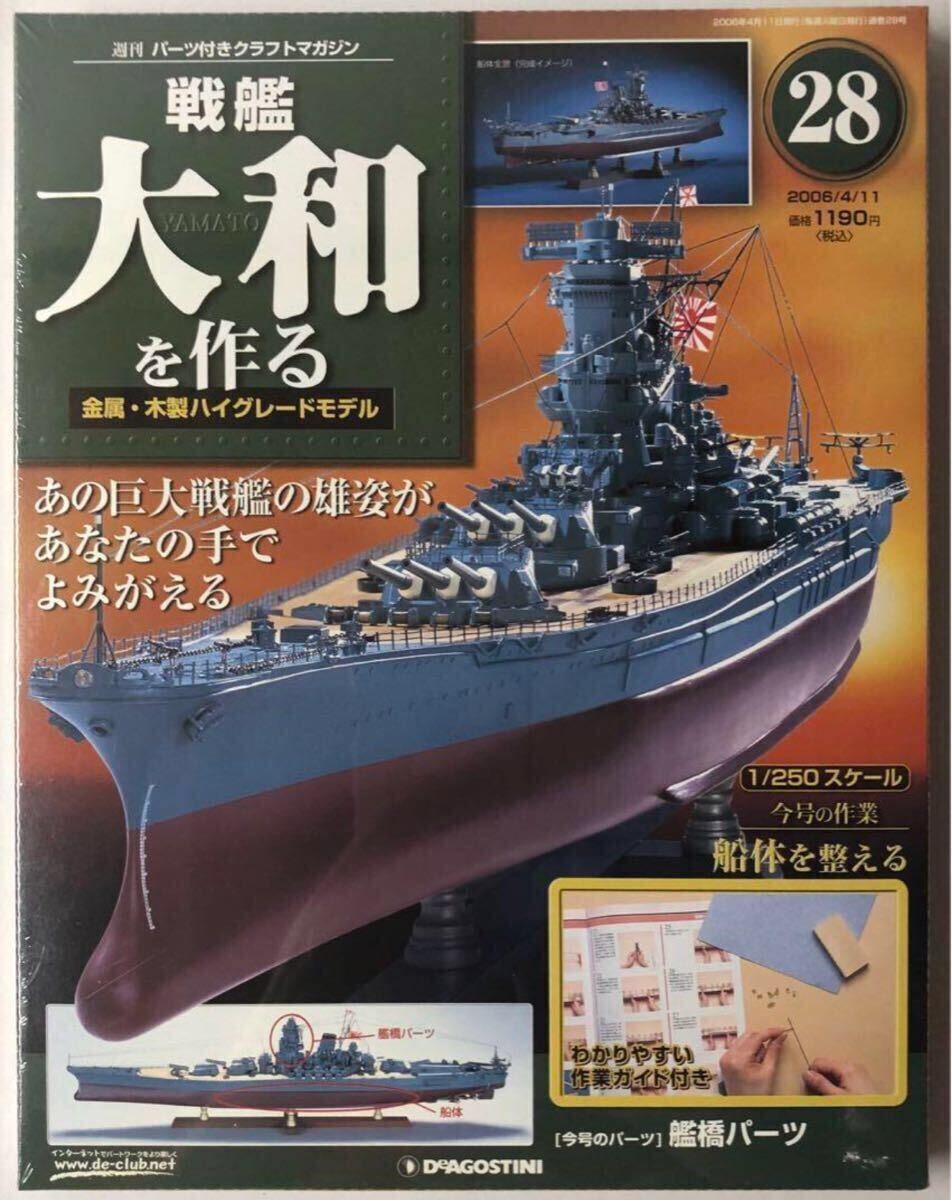 Yahoo!オークション -「デアゴスティーニ 戦艦大和」の落札相場 Yahoo!オークション -「デアゴスティーニ 戦艦大和」の落札相場