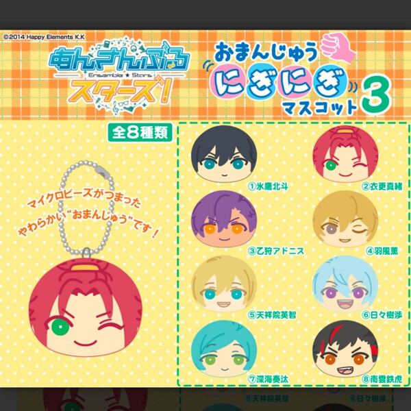 あんさんぶるスターズ! あんスタ おまんじゅうにぎにぎマスコット 3 未開封ボックス