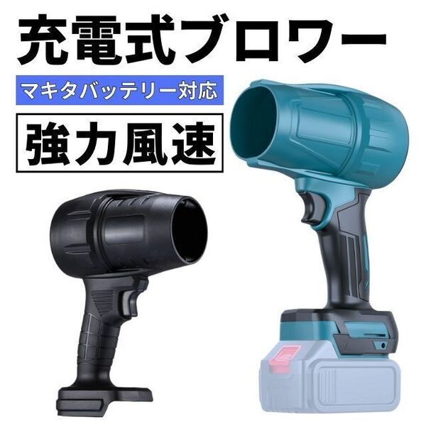 ブロワー エアダスター 電気エアダスター ブラック ブロワー コードレス 機械掃除 キーボード エアコン 洗車 キャンプ アウトドア