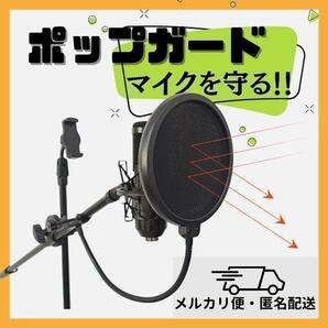 ポップガード コンデンサーマイク USB マイク PC マイク カラオケマイク