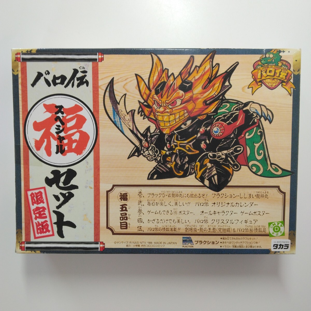 Yahoo!オークション -「限定版」(魔神英雄伝ワタル Yahoo!オークション -「限定版」(魔神英雄伝ワタル