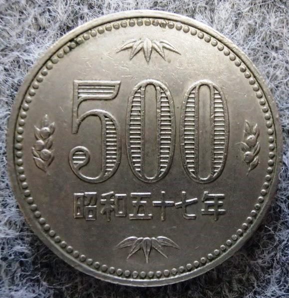 Yahoo!オークション -「500円 昭和57年」の落札相場・落札価格