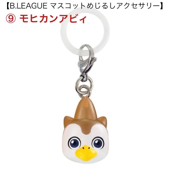 ⑨ モヒカンアビィ☆B.LEAGUE マスコットめじるしアクセサリー☆広島ドラゴンフライズ☆バンダイガシャポン☆新品未開封☆送料込☆即決