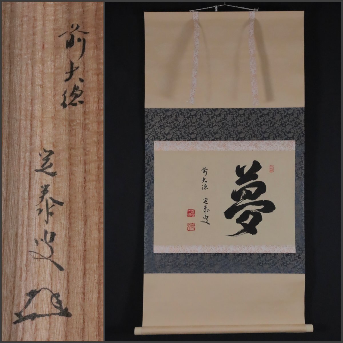 開店記念セール！ Yahoo!オークション -「小堀 遠州」(掛軸) (書)の落札相場・落札価格 絵画
