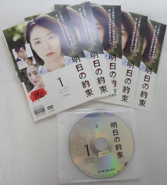 送料無料 レンタル落ち中古DVD 明日の約束 完全版 全5巻セット 井上真央主演
