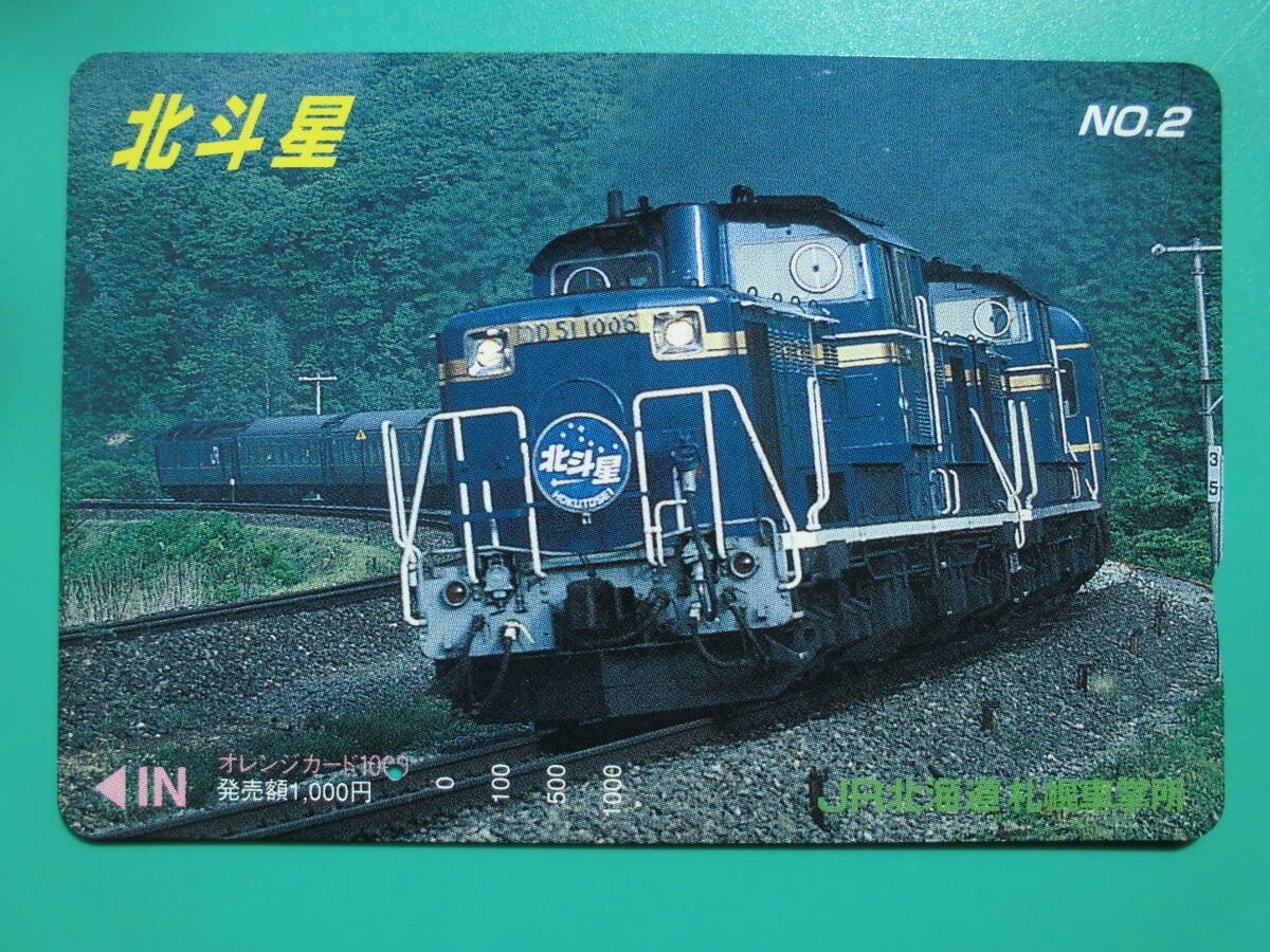 2025年最新】Yahoo!オークション -オレンジカード 北斗星の中古