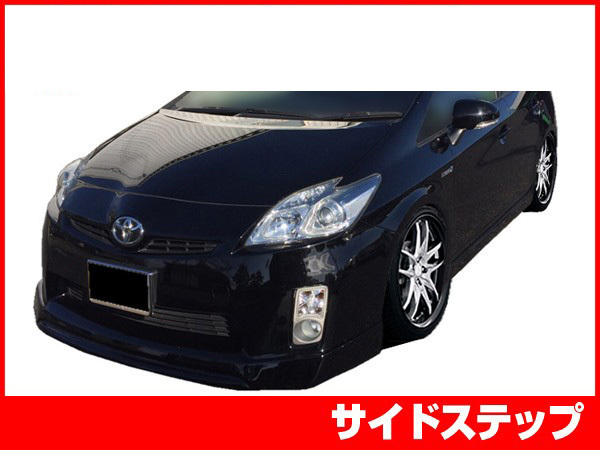 2025年最新】プリウス 30用 純正サイドステップ 豊富な商品が 2025年最新】プリウス 30用 純正サイドステップ 豊富な商品が