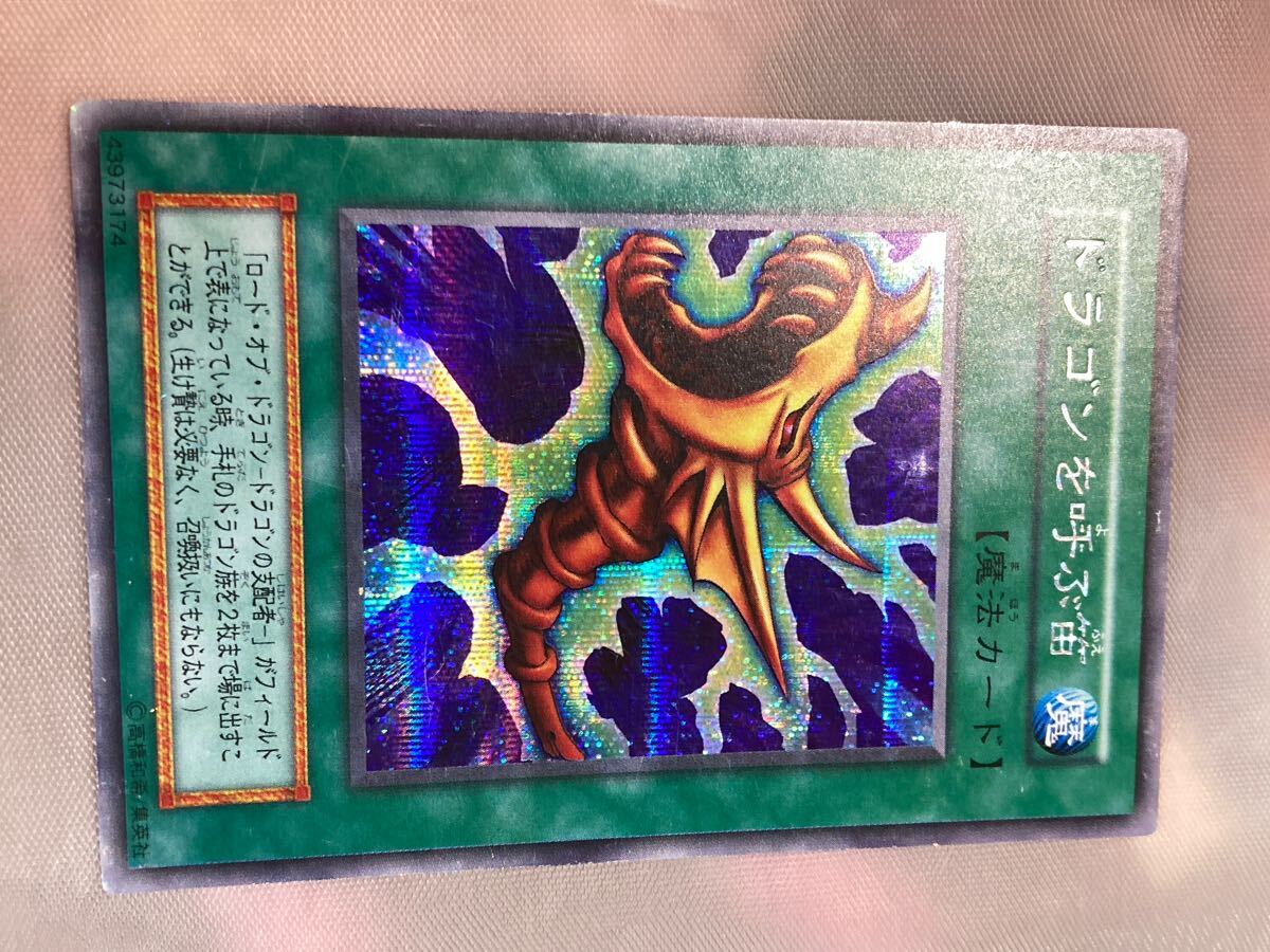 Amazon.co.jp: 【シングルカード】遊戯王 ドラゴンを呼ぶ笛