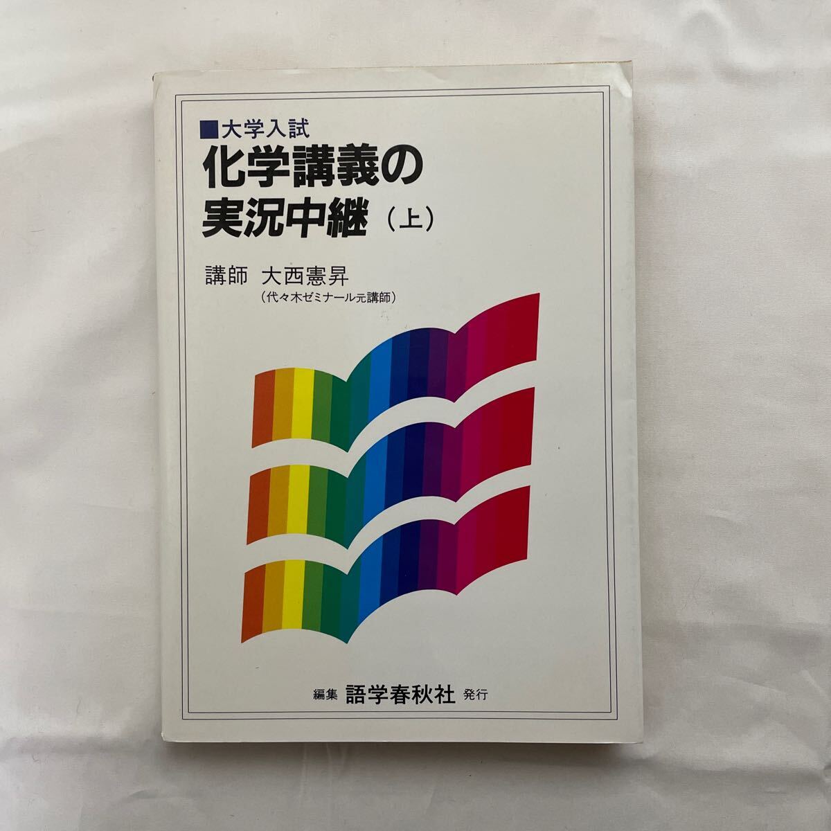 2025年最新】Yahoo!オークション -語学春秋社の中古品・新品・未 2025年最新】Yahoo!オークション -語学春秋社の中古品・新品・未