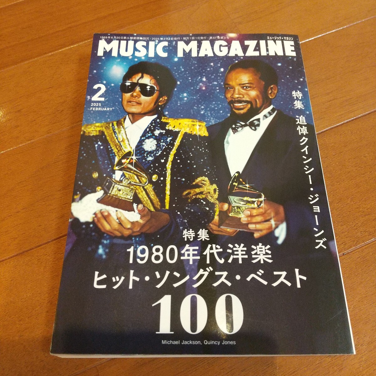 ミュージック・マガジン 1980/1 ズバリこうなる！80年代