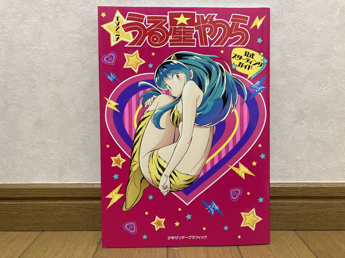 Yahoo!オークション -「うる星やつら 少年サンデーグラフィック Yahoo!オークション -「うる星やつら 少年サンデーグラフィック